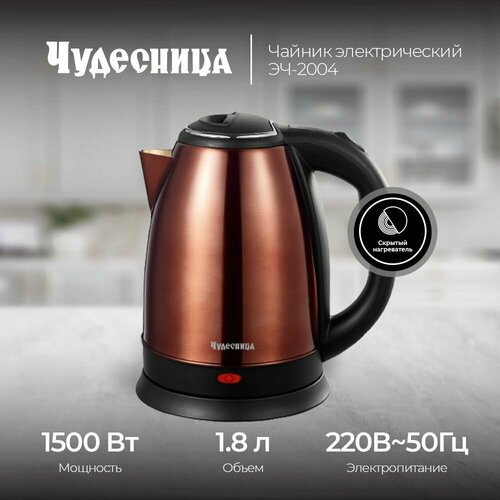 Чайник электрический Чудесница ЭЧ-2004 118600₽