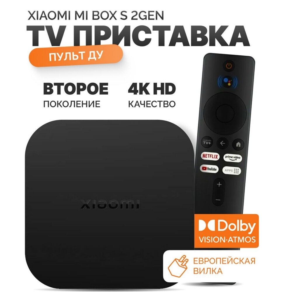 TV-приставка Xiaomi Mi Box S 2nd Gen 4K MDZ-28-AA EU