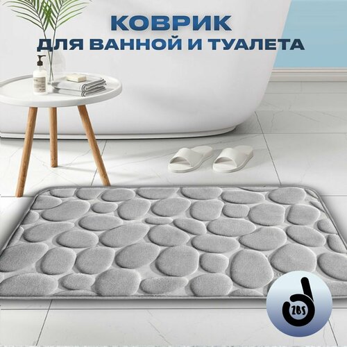 Коврик для ванной и туалетной комнаты на пол / Противоскользящий, мягкий, с эффектом памяти Memory Foam / Прямоугольный, серый, 40х60 см