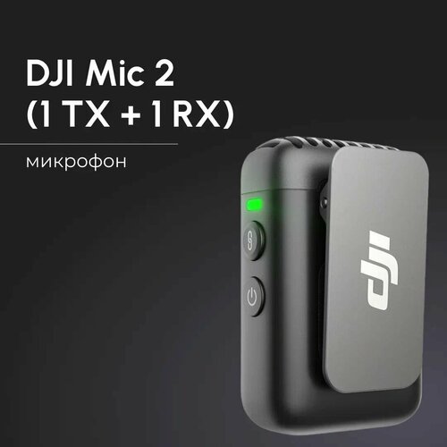 Микрофон DJI Mic 2 1 TX 1 RX 56389₽