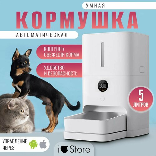 Умная автоматическая кормушка Xiaomi Mijia Smart Pet Feeder 5L для кошек и собак