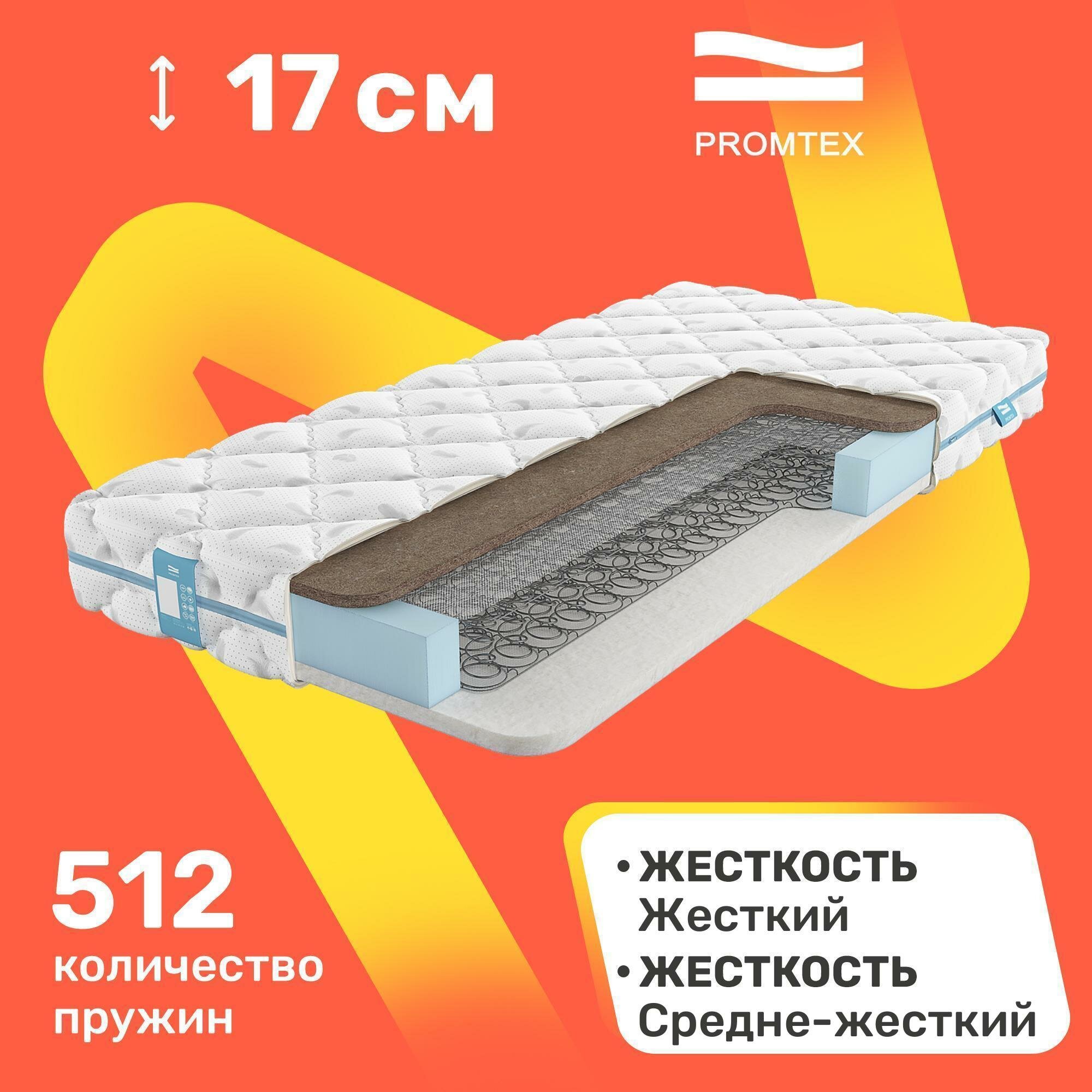 Матрас пружинный PROMTEX Rest Cocos Strutto 70х190