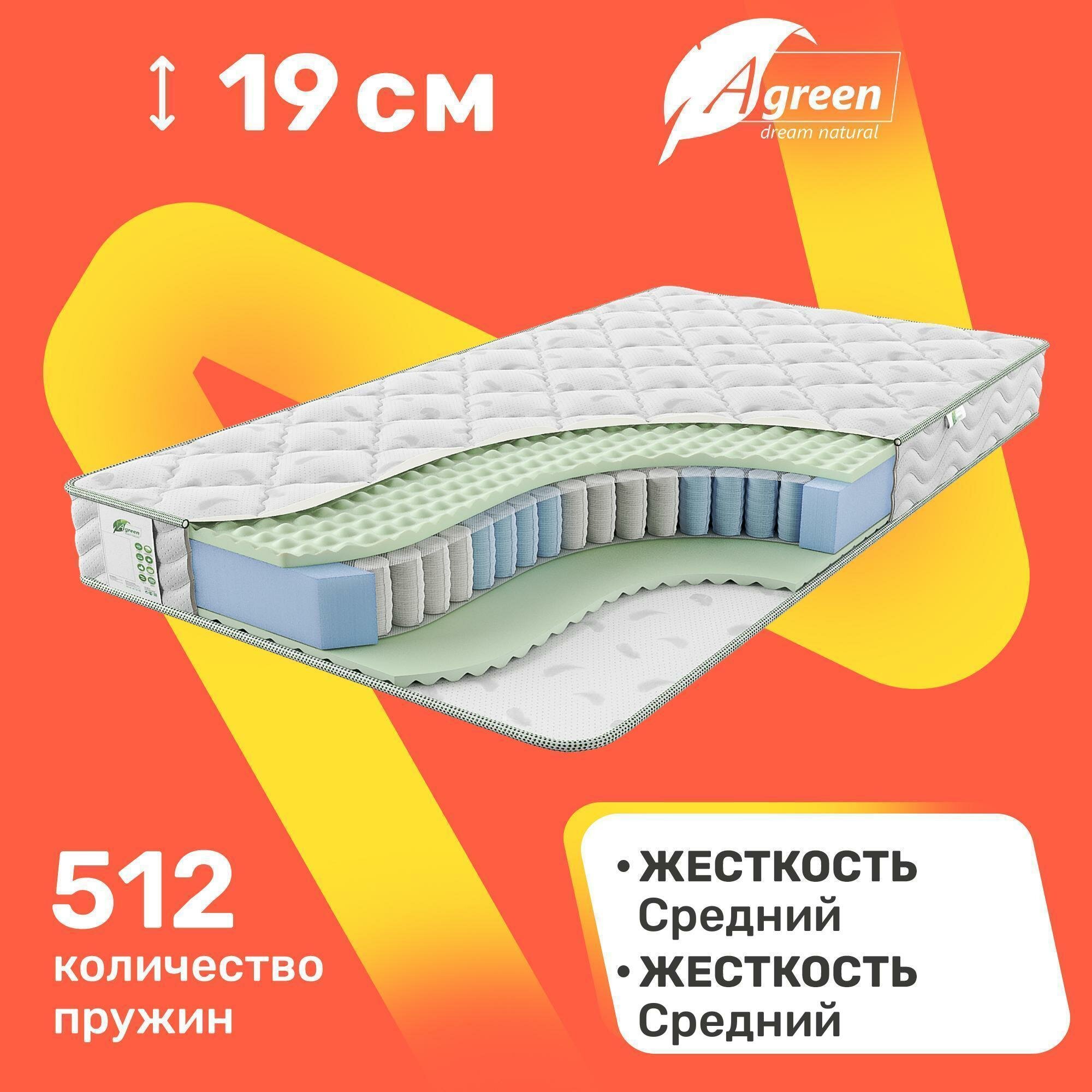 Матрас c независимыми пружинами Agreen Clean Bowman 160x200