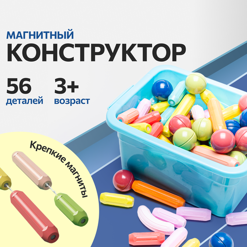 фото Конструктор магнитный 56 fullbuy развивающий для малышей, мальчиков и девочек, подарочный набор детский с шариками и палочками на магнитах