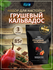 Настойка для самогона Грушевый Кальвадос, подарочный набор для на...