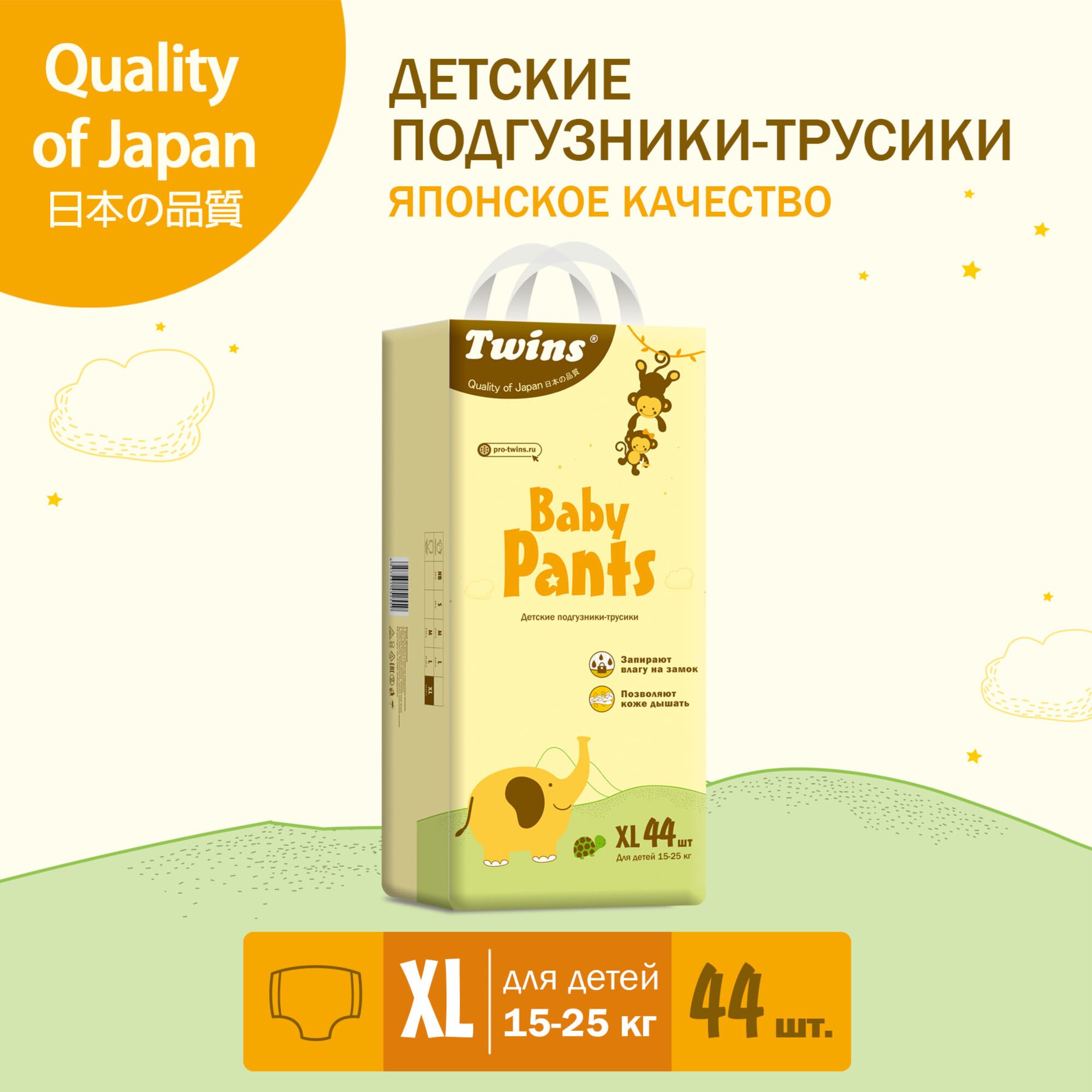 Подгузники-трусики детские Твинс XL (15-25кг) x44