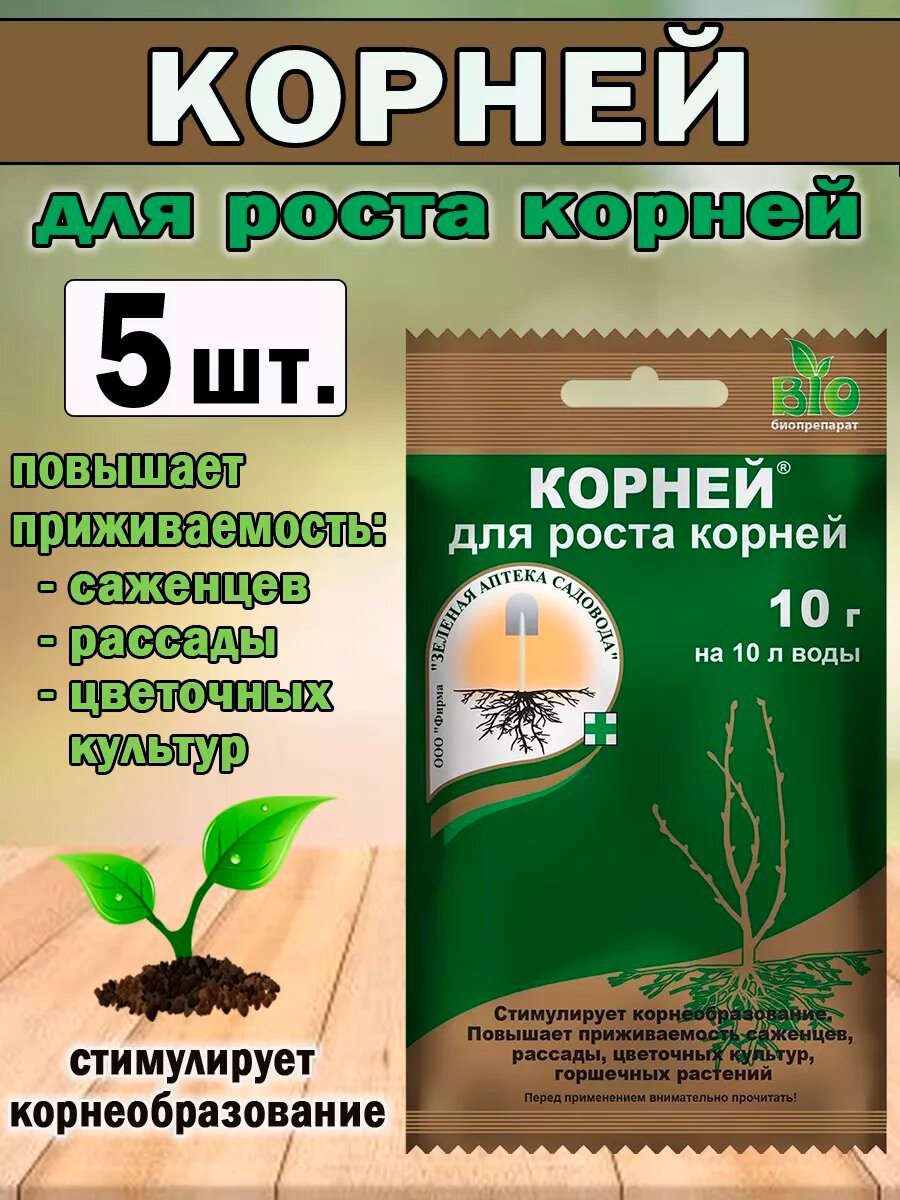 Средство для стимуляции роста корней Корней 10 г.