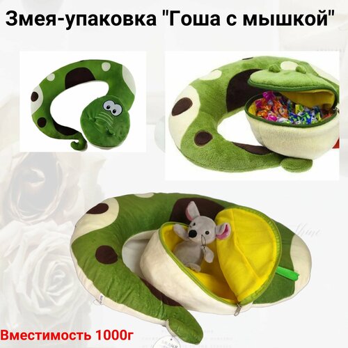 Упаковка-конфетница Змея 