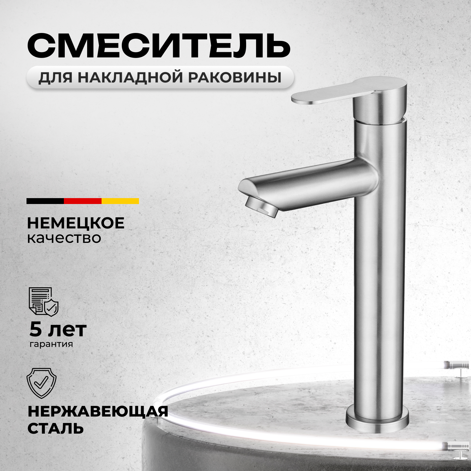 фото Смеситель для накладной раковины/ Смеситель для умывальника/ Смеситель высокий для раковины/ Нержавеющая сталь/ Сатин/ Хром матовый.