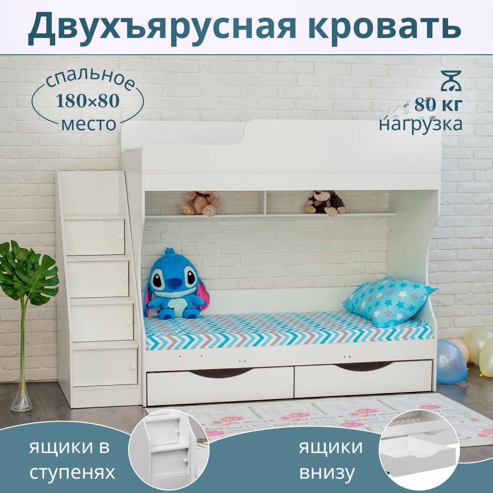 Кровать двухъярусная детская с ящиками и лестницей 180 на 80 см