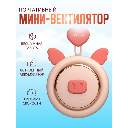 Портативный беспроводной вентилятор мини kawaii крылья 99600₽