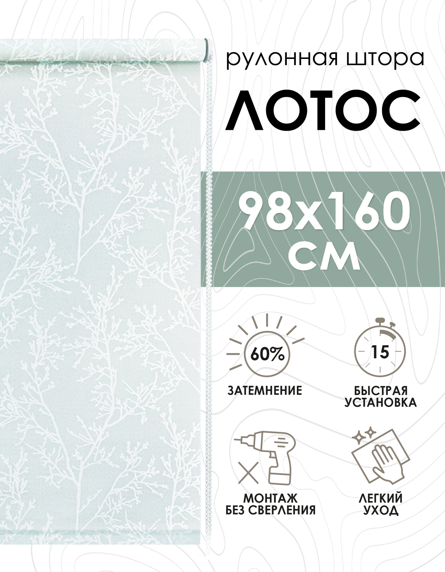 Рулонные шторы Лотос, "Эскар", голубой, 98х160 см
