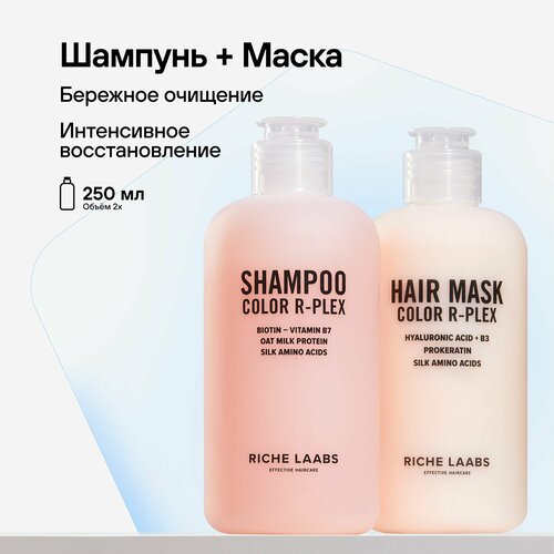 Набор для окрашенных волос RICHE Color R-Plex: Профессиональный шампунь + Бальзам - маска для волос с кератином. Защита цвета