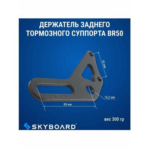 Держатель заднего тормоза для BR50 1900₽