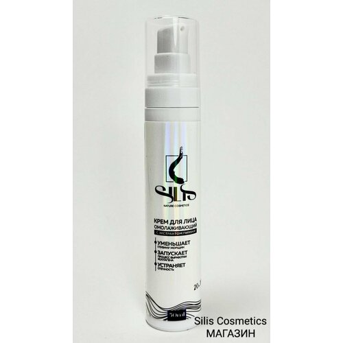 Крем для лица SILIS Омолаживающий с экстрактом пиявки