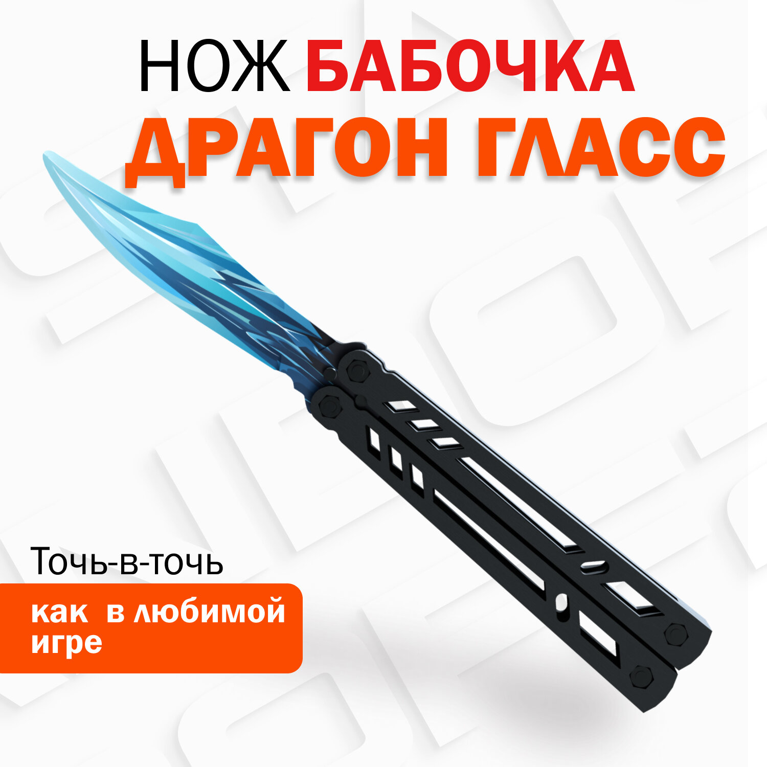 Деревянный нож Бабочка Драгон Гласс / Butterfly Dragon Glass / Words of standoff