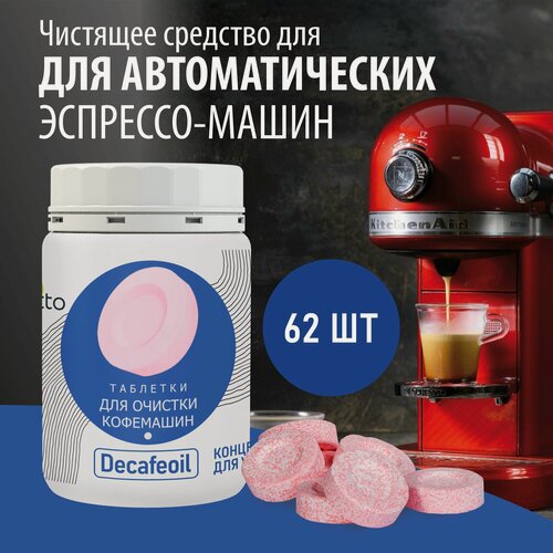 Изображение товара Таблетки для чистки кофейного тракта кофемашин Thermoplan Decafeoil 62 шт