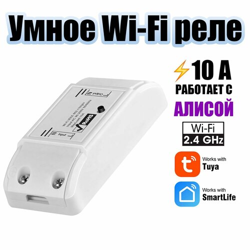 Умное реле с Алисой Wi-Fi 10A Орбита OT-HOS09