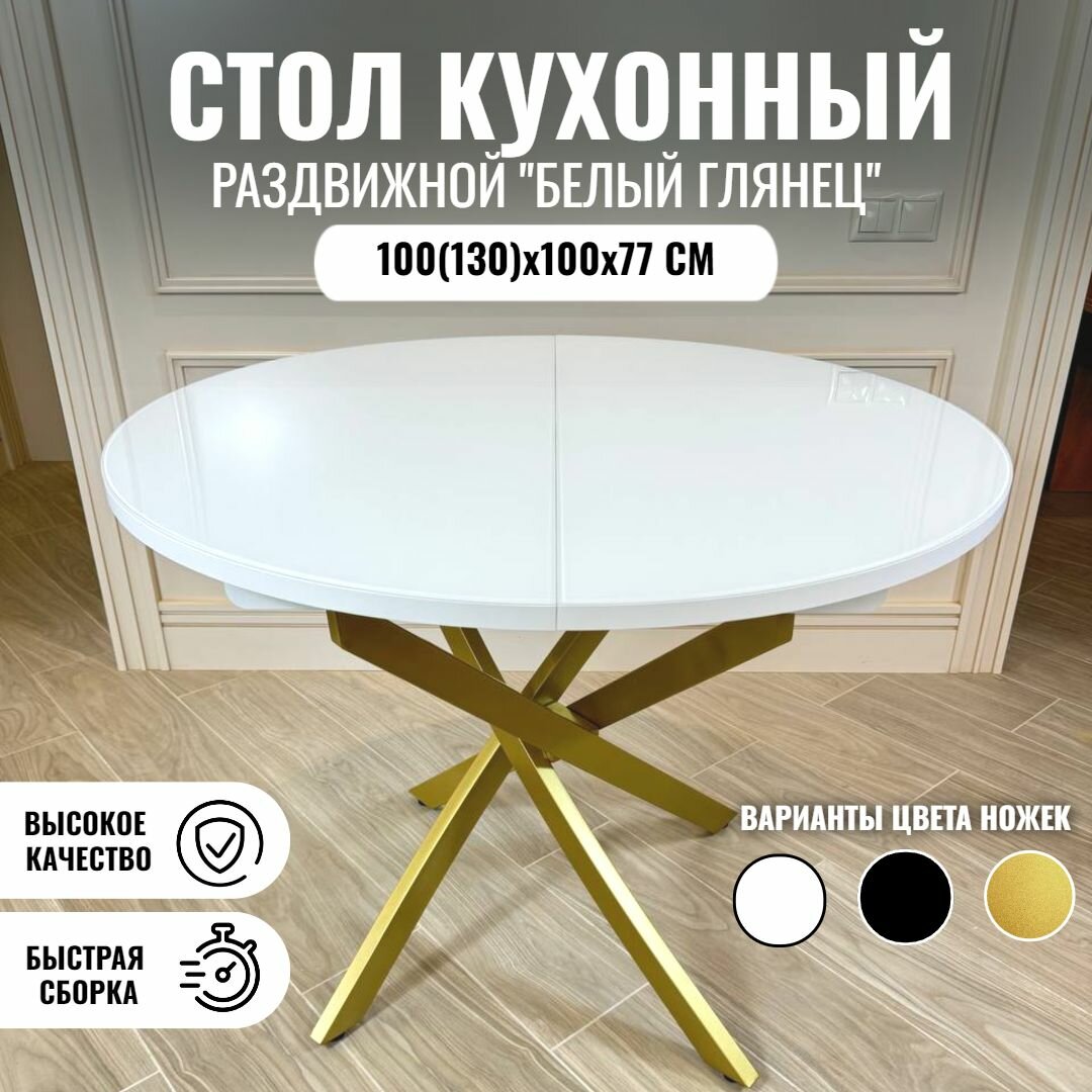 фото Стол круглый стеклянный раздвижной Белый глянец