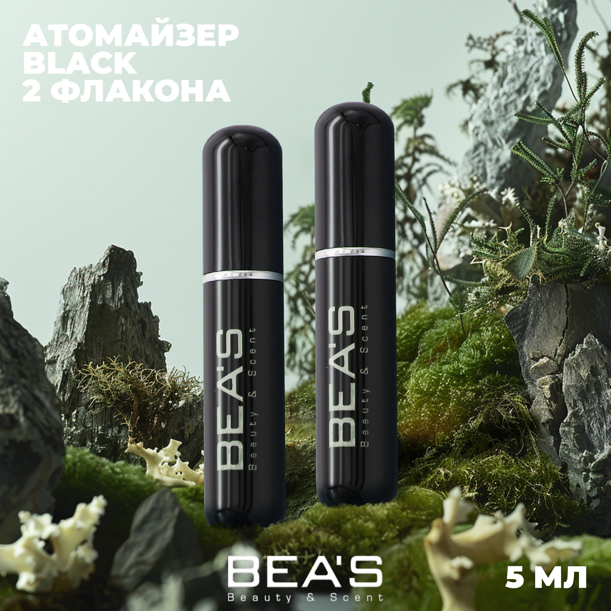 Атомайзер BEA'S
