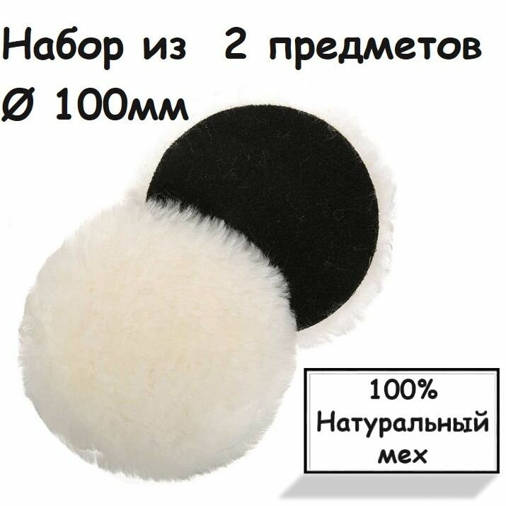 фото Круги полировальные на липучке, насадки для полировки кузова авто, фар и стекол, набор для авто 100 мм