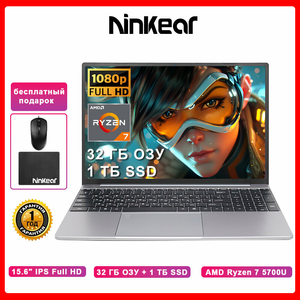 Ноутбук Ninkear A15 PLUS, 15,6-дюймовый IPS Full HD, AMD Ryzen 7 5700U, 32 ГБ ОЗУ + 1 ТБ SSD, Windows 11, клавиатура на русском языке