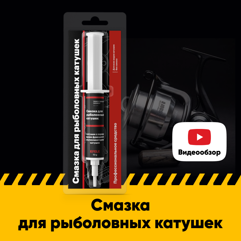 фото Смазка для рыболовных катушек EFELE (10 г)