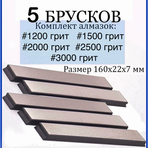 Набор из 5 алмазных брусков для заточки стандарта Apex #1200, #1500, #2000, #2500, #3000 грит