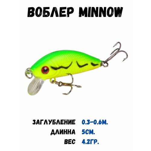 Воблер рыболовный плавающий Минноу для рыбалки 4,2 г, 5 см