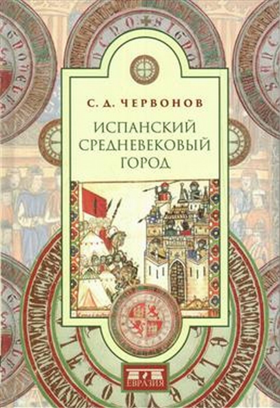 Испанский средневековый город