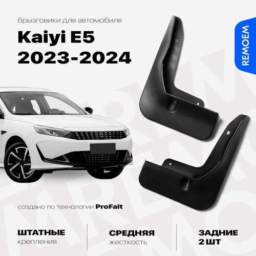Задние брызговики для а/м Kaiyi E5 (2023-2024), с креплением, 2шт Remoem / Каи Е5
