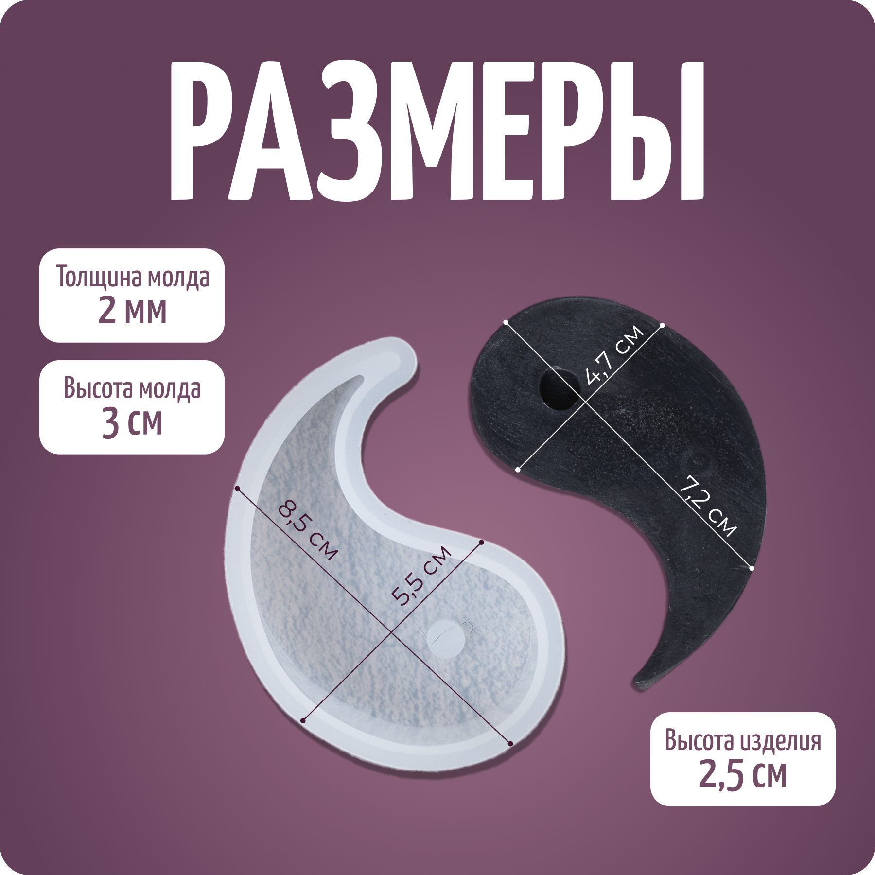 Силиконовая форма Инь-Ян Color Si — молд для свечей, гипса, мыла и эпоксидной смолы — фото 1