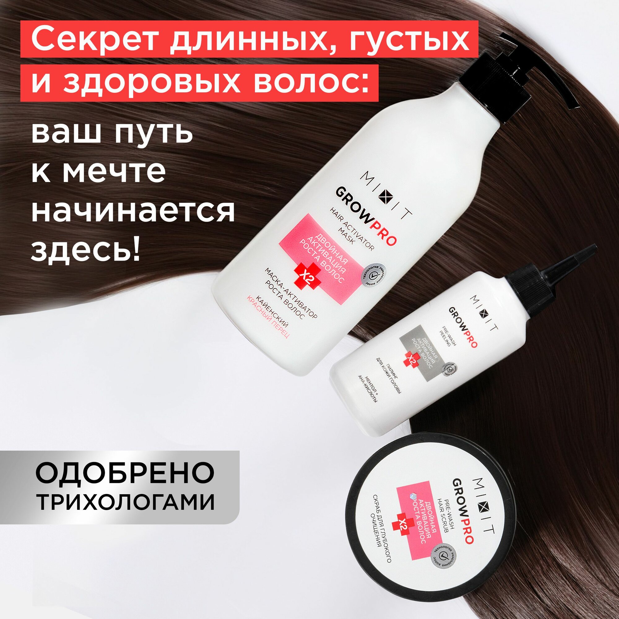MIXIT Маска для роста волос скраб и пилинг от выпадения Grow Pro — фото 1