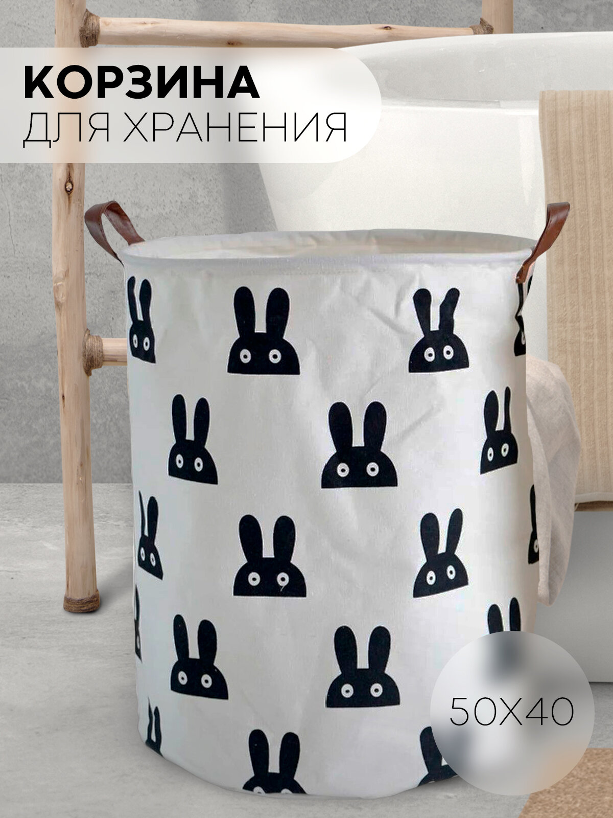 Корзина для...
