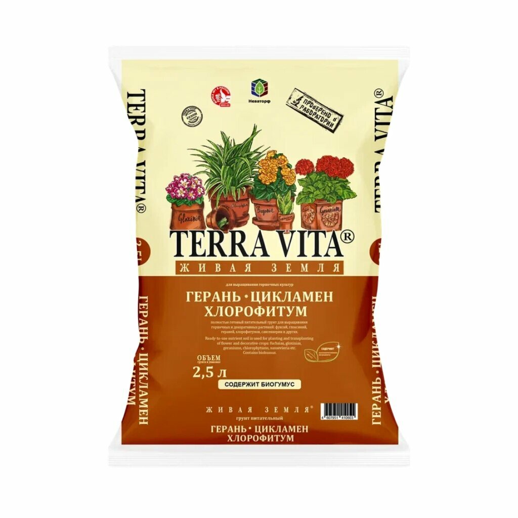 Грунт Terra Vita Герань-Цикламен-Хлорофитум для цветов 3 л торф биогумус