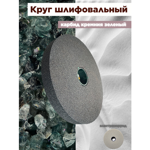 Шлифовальный круг 175-20-32 (карбид кремния, зелёный)