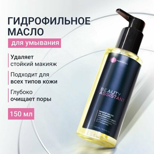 BEAUTY ASSISTANT Гидрофильное масло для умывания лица и снятия макияжа, 150 мл