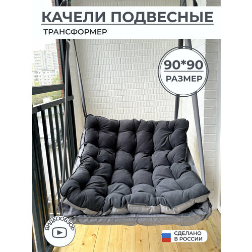Подвесное кресло качели 90 см темно-серый серый, темный, серый