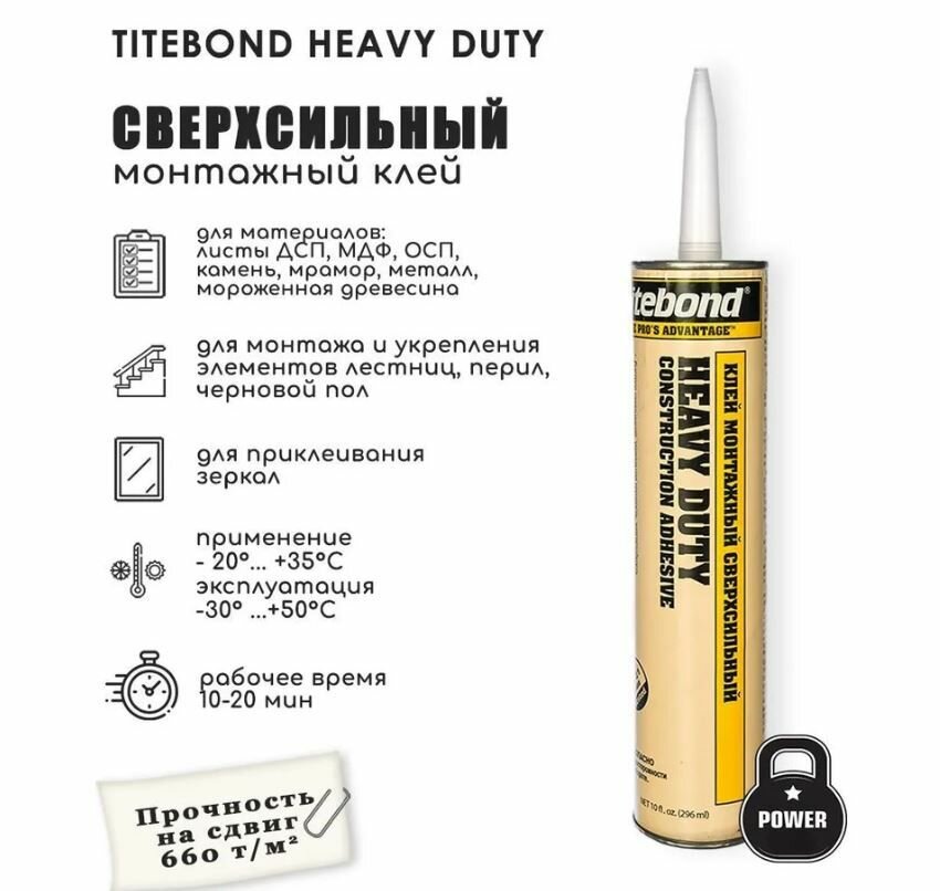 Тitebond клей сверхсильный 296 мл.