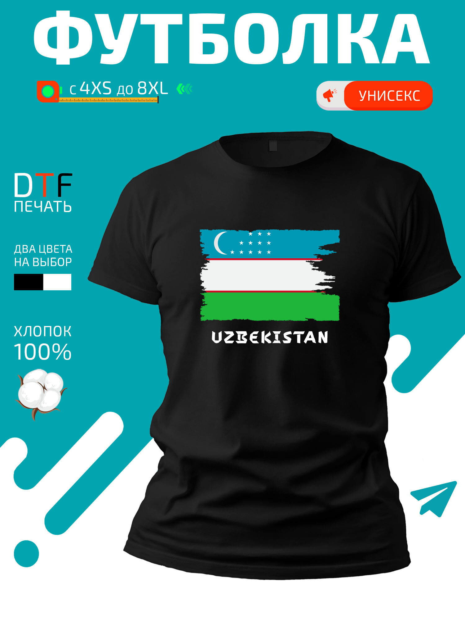 Футболка GoldenCate с флагом Узбекистана Uzbekistan, размер XXL, черный