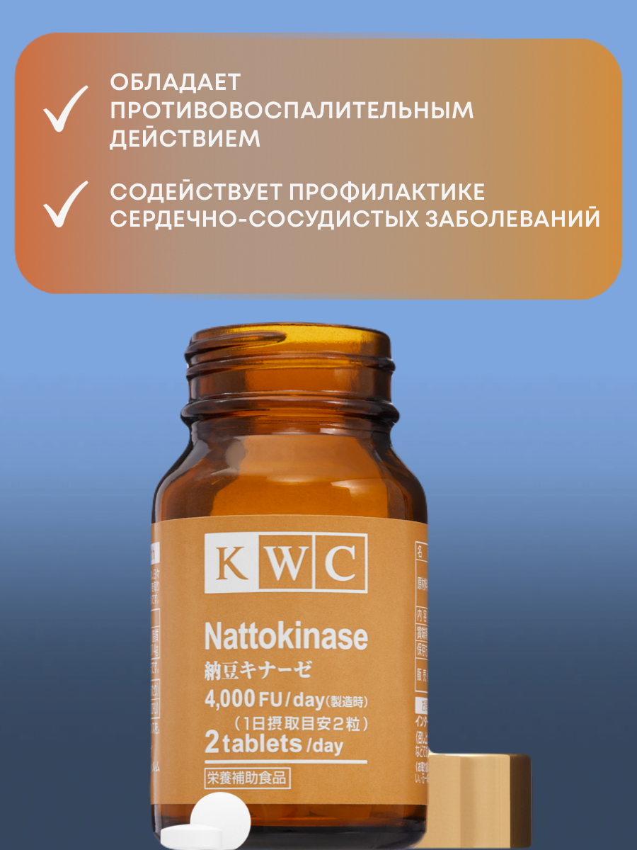 Гомеопатические Препараты Для Сердечно-Сосудистой Системы KWC Наттокиназа 4000FU - для поддержки сердечно-сосудистой системы, 60 таблеток