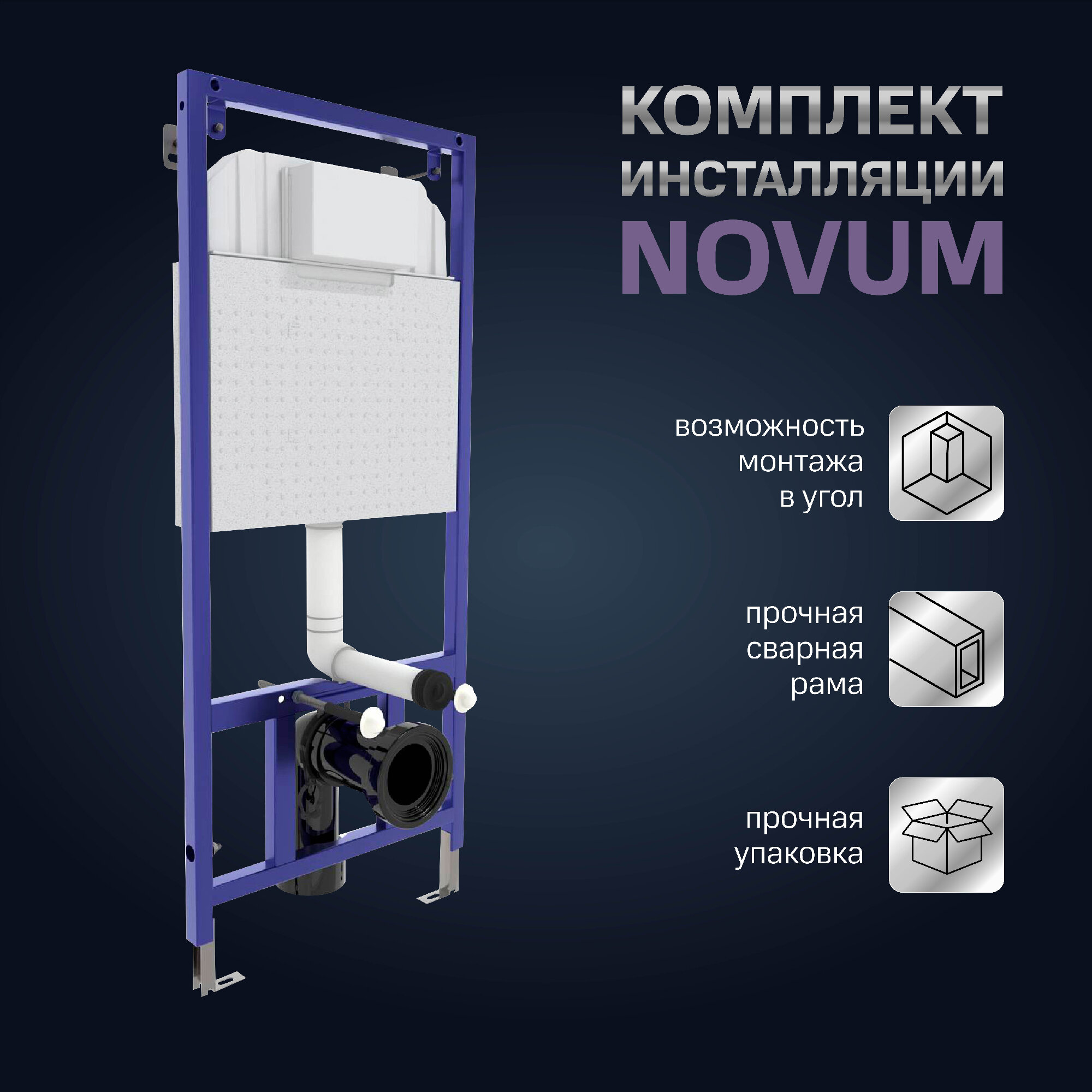 Инсталляция для подвесного унитаза без кнопки (рама)