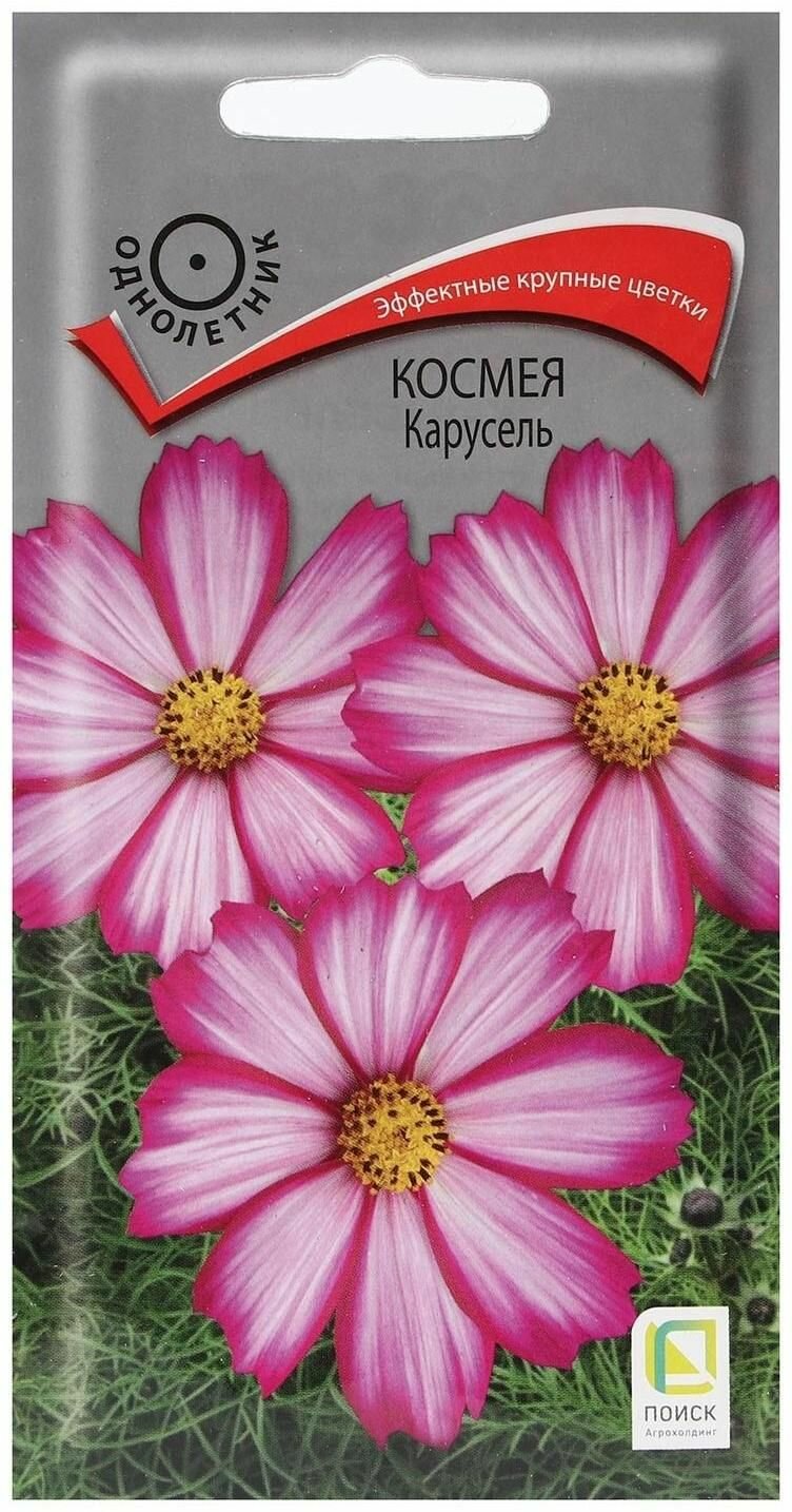 Семена цветов Космея Карусель 02 г