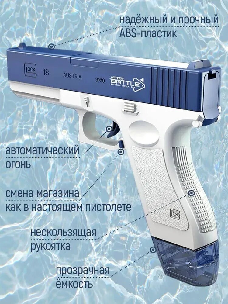 Водяной пистолет электрический на аккумуляторе глок, цвет синий — фото 1