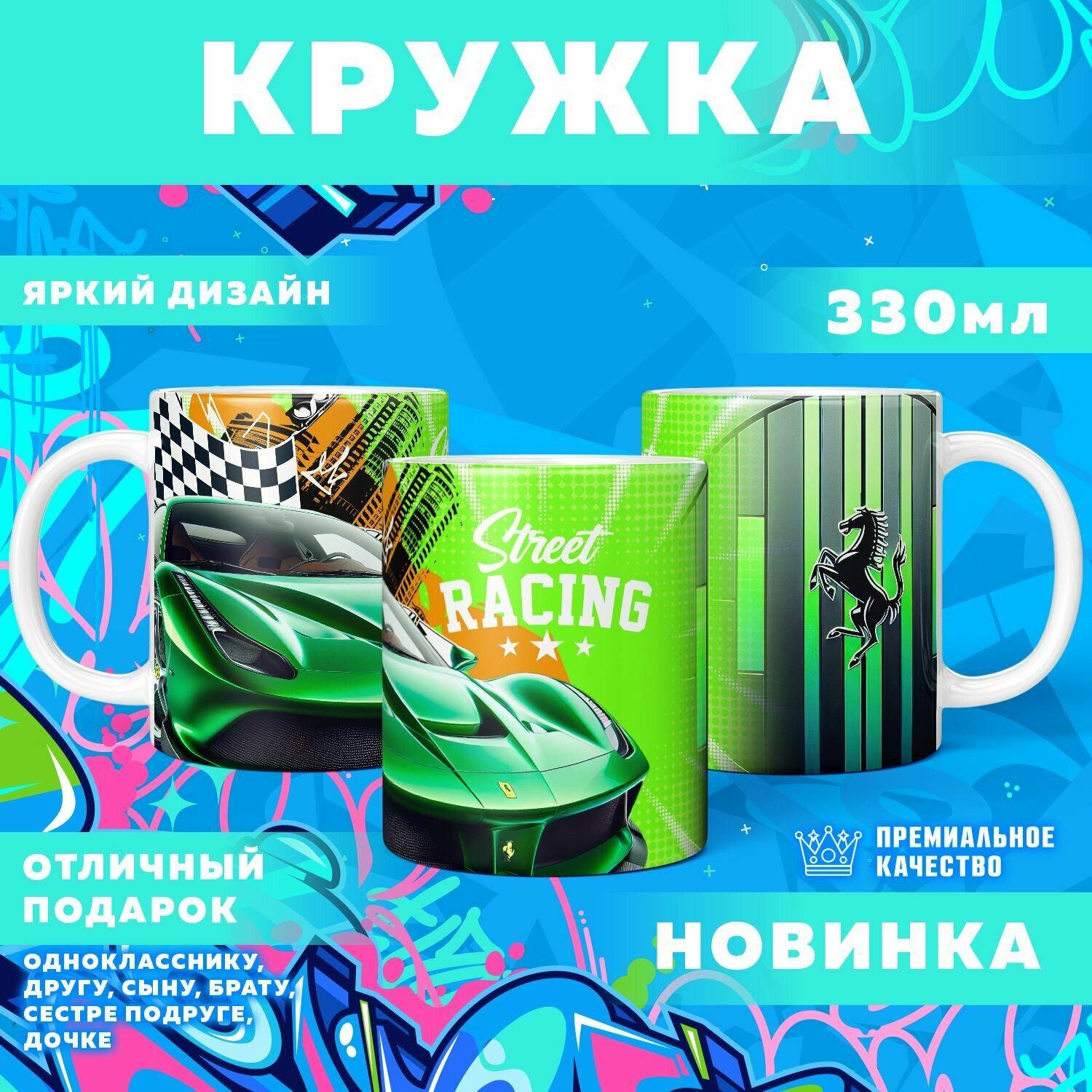 Кружка "Гордый владелец Ferrari" PrintMania 330мл