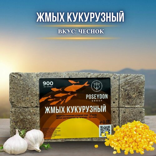Жмых для рыбалки кукурузный / макуха Чеснок 900 грамм упаковка 20 штук