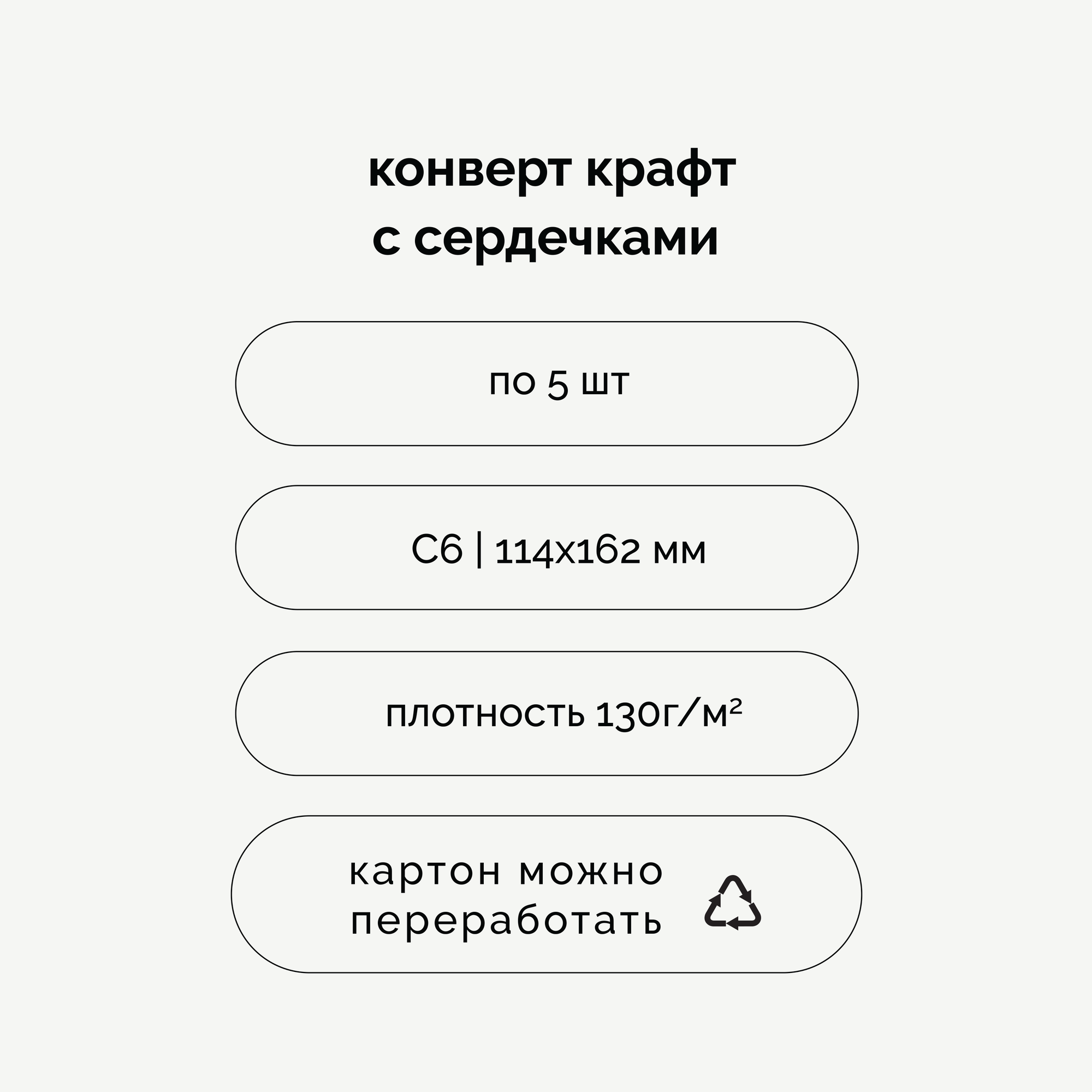 Подарочные конверты / крафт без печати / 5 шт / с сердечками — фото 1