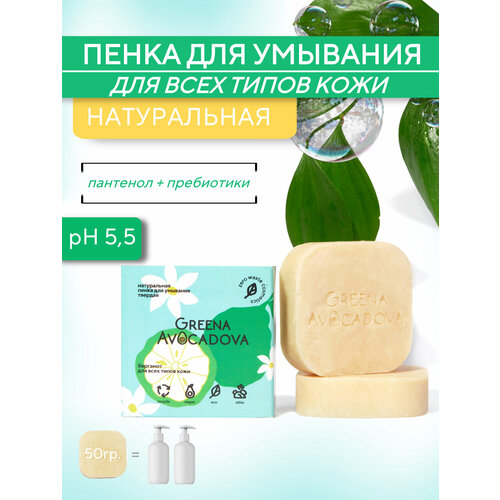 Натуральная пенка для умывания 358₽