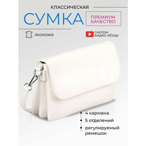 Сумка шоппер Niksay, белый