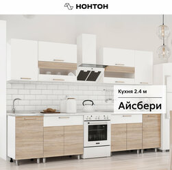 Кухонный гарнитур прямой Нонтон Айсбери, белый / сонома, 240 см